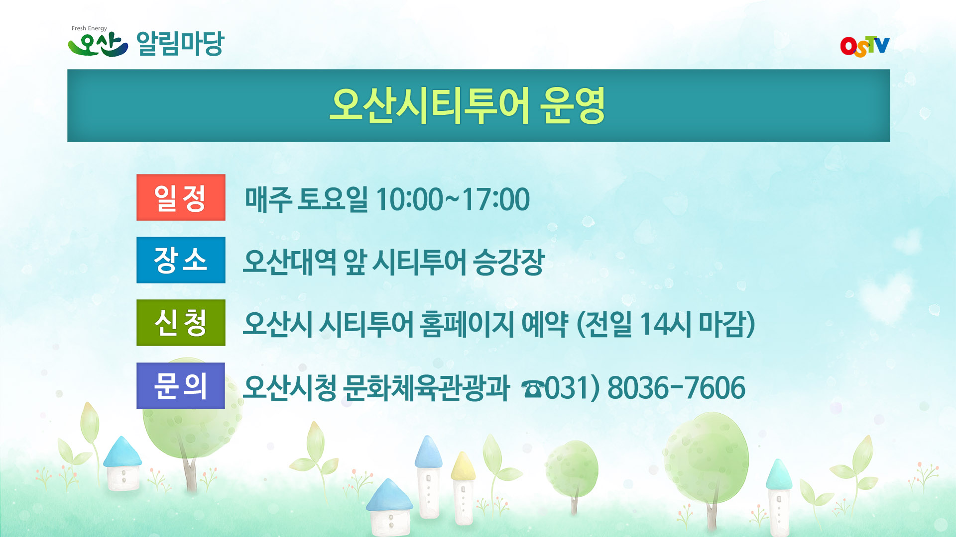 시정게시판2017-36호 