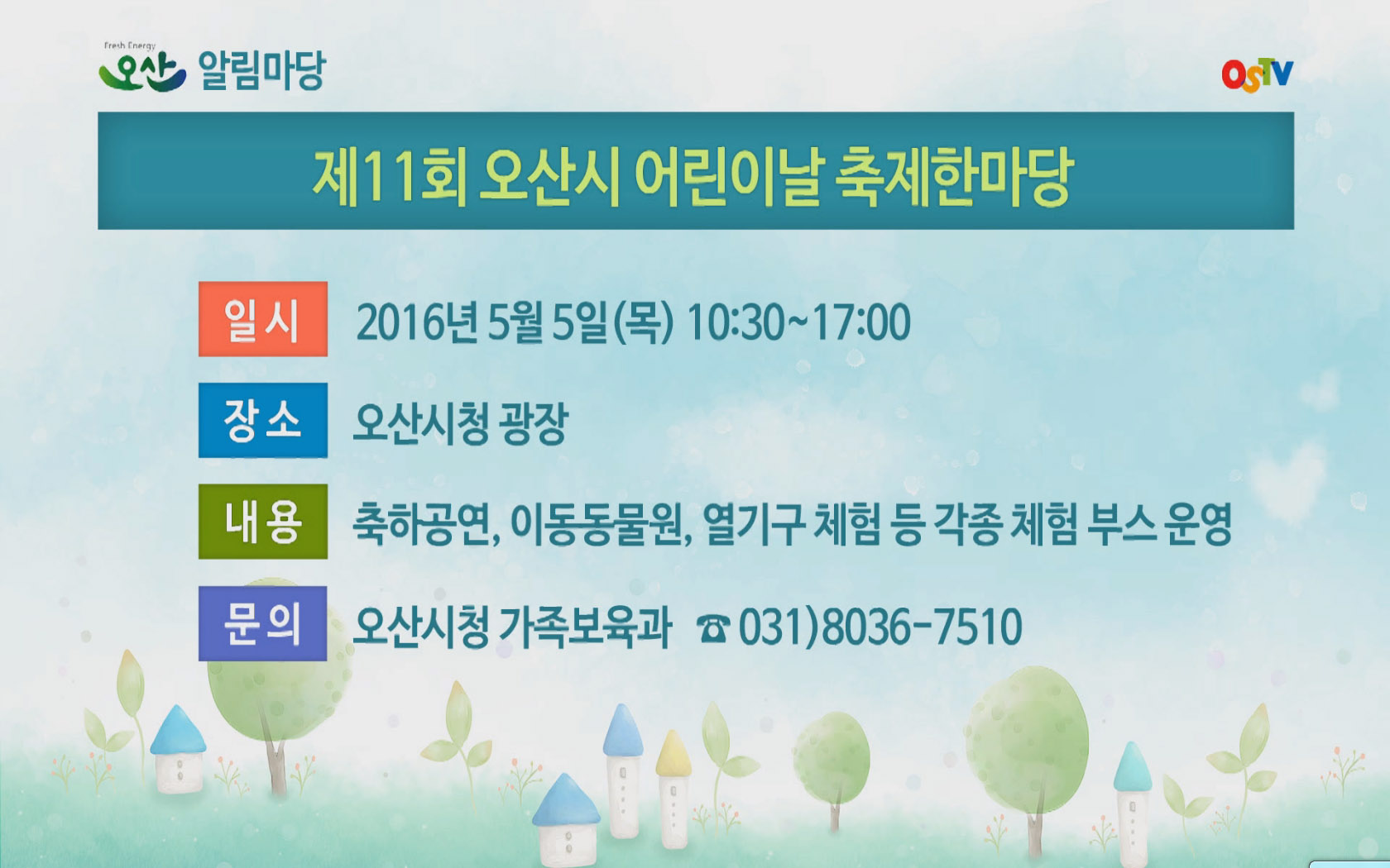 시정게시판2016-17호