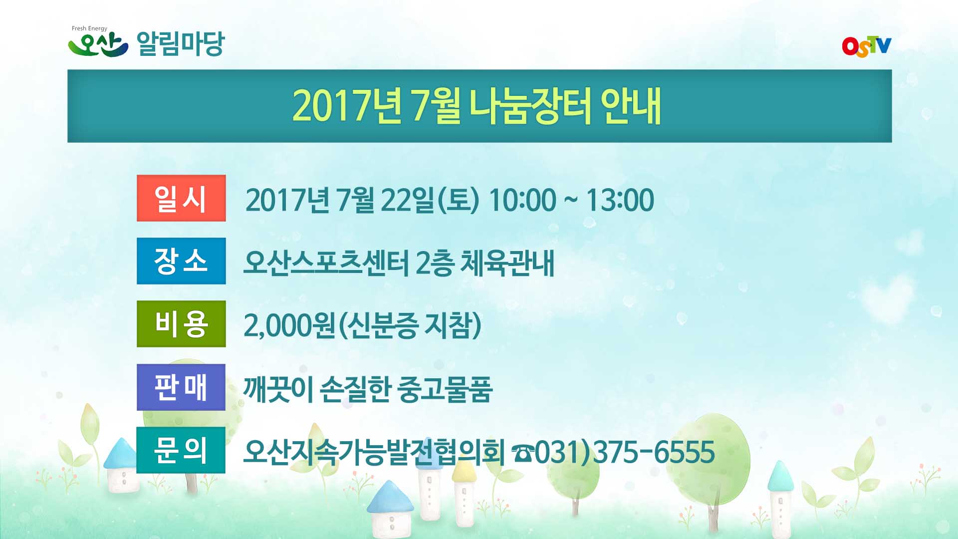 시정게시판2017-27호 
