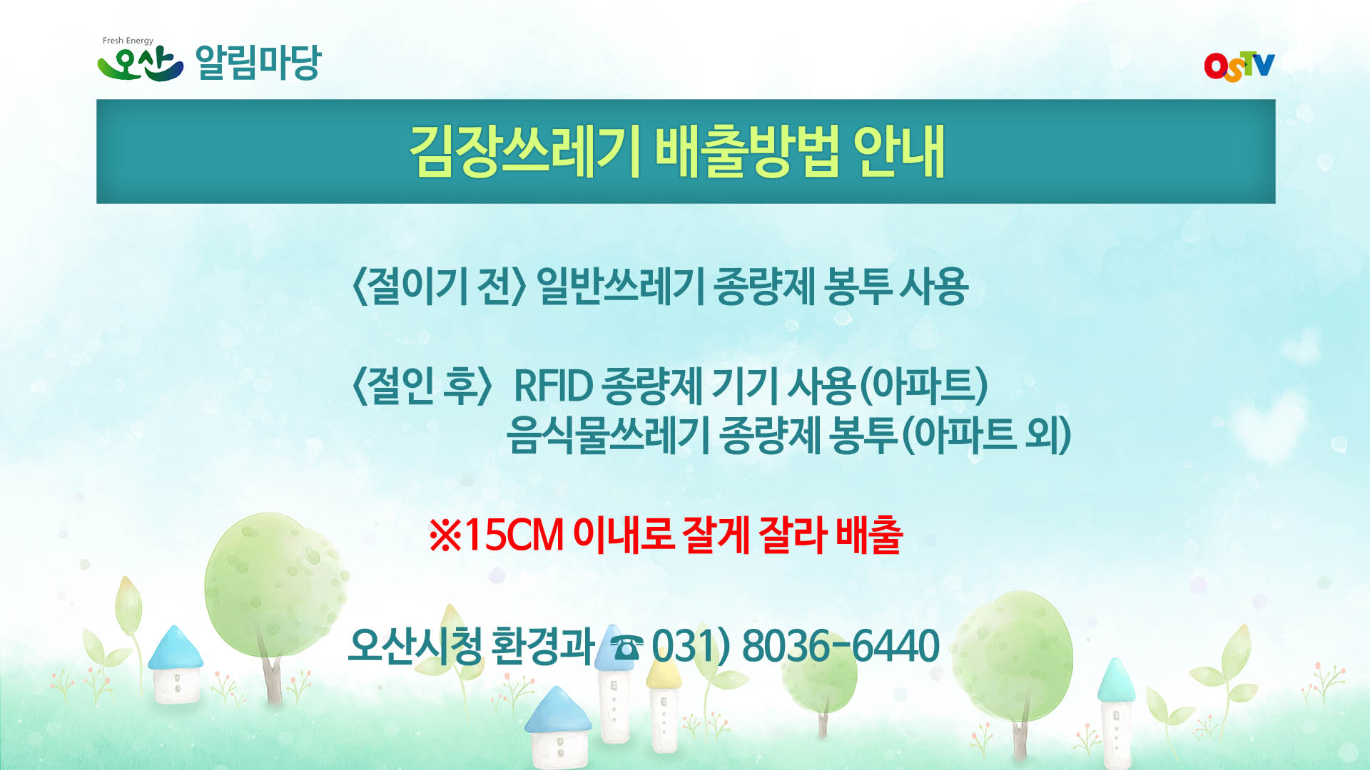 시정게시판2016-45호 