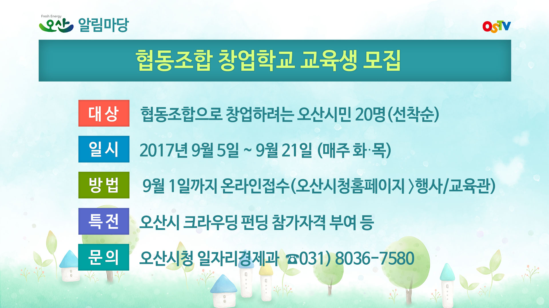 시정게시판2017-34호 
