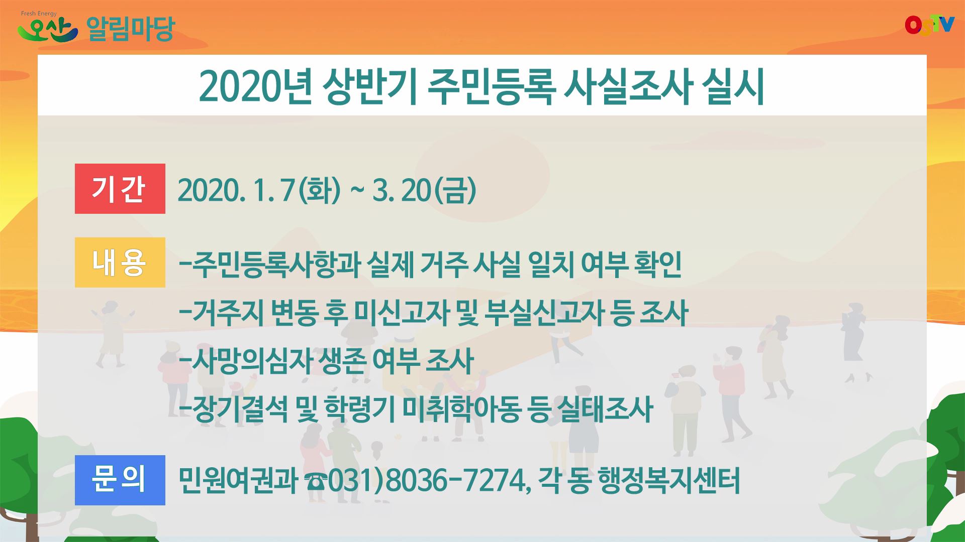시정게시판 2020-01호