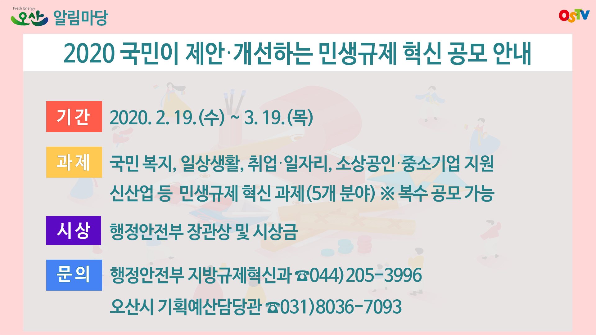 시정게시판 2020-07호