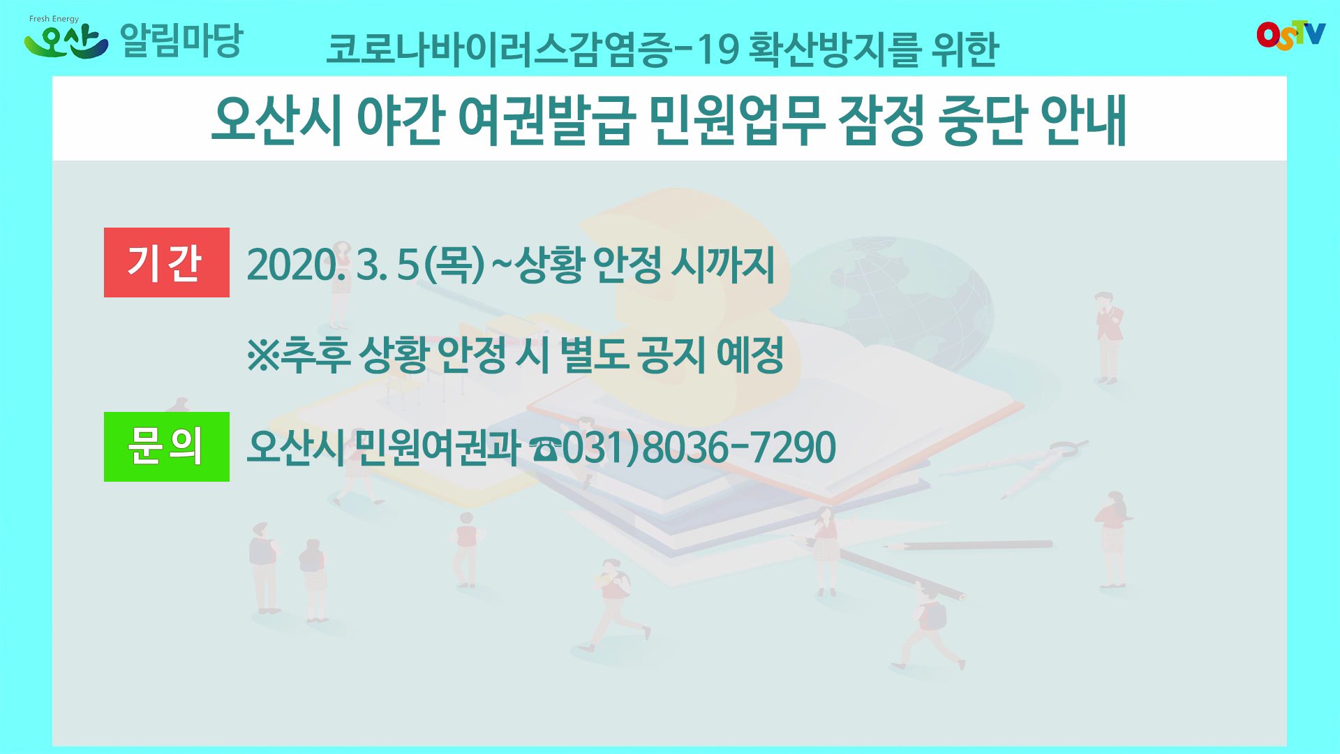 시정게시판 2020-10호