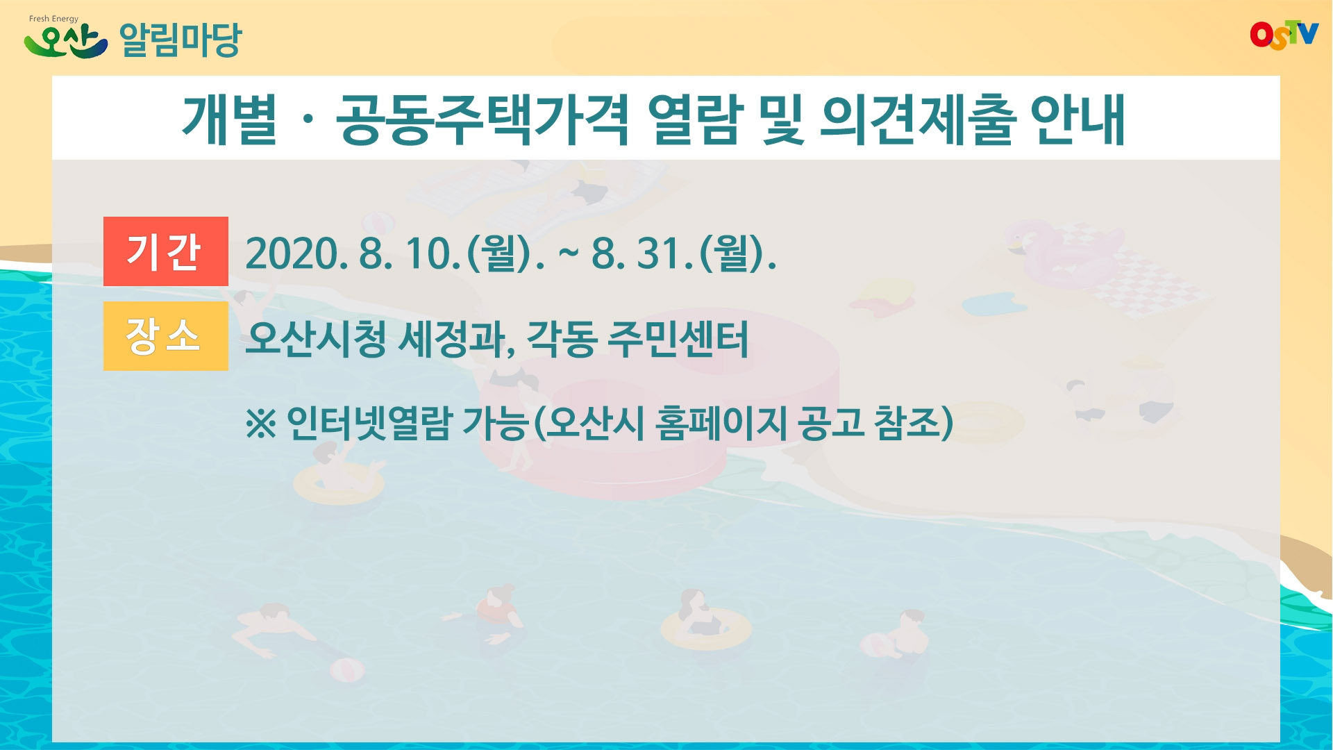 시정게시판 2020-19호