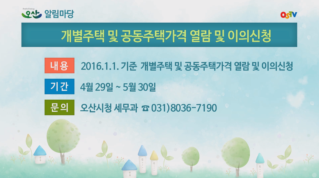 시정게시판2016-20호