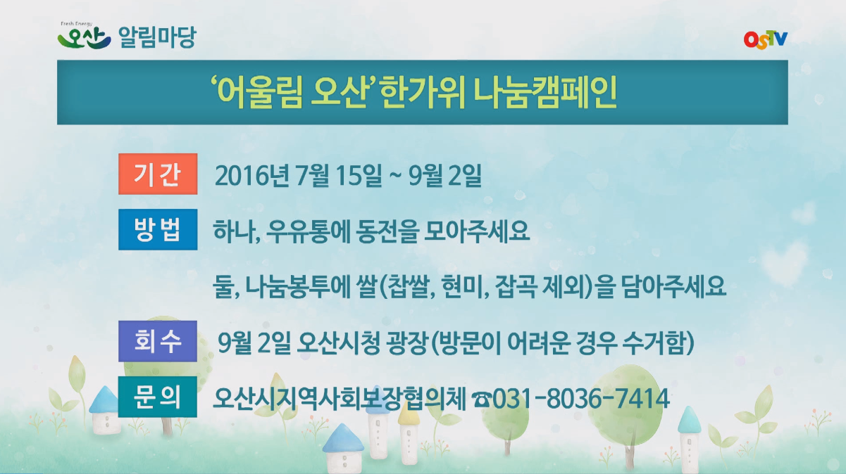 시정게시판2016-32호 