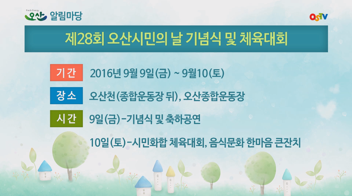 시정게시판2016-34호 