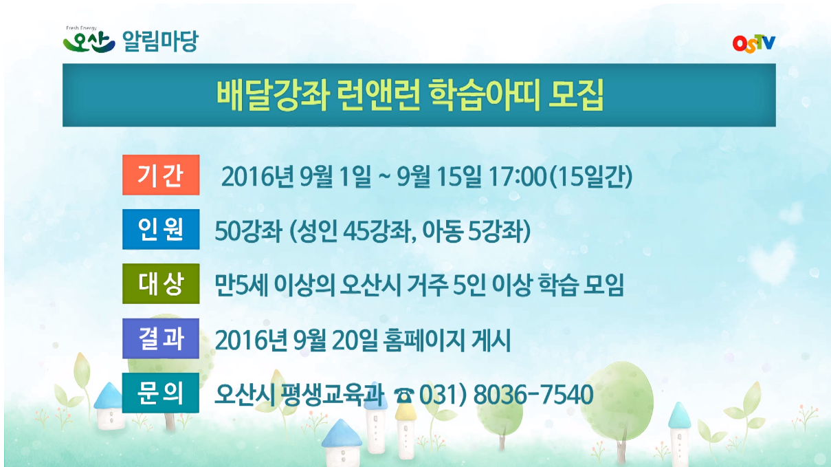 시정게시판2016-35호