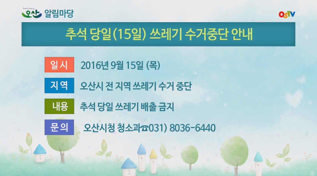 시정게시판2016-36호 