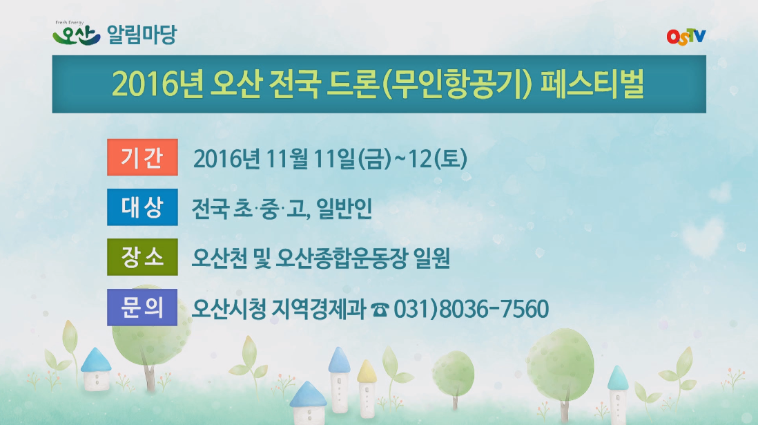 시정게시판2016-40호