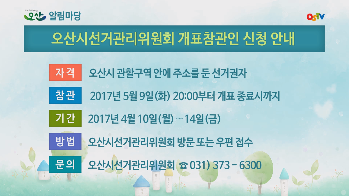 시정게시판2017-13호 