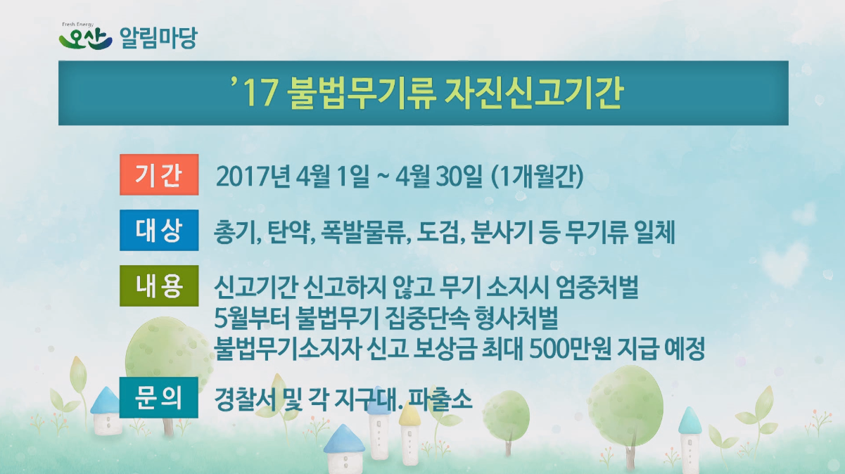 시정게시판2017-15호 