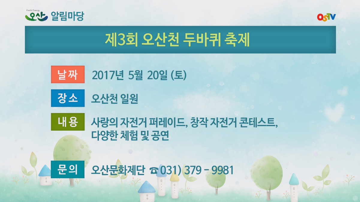 시정게시판2017-16호 