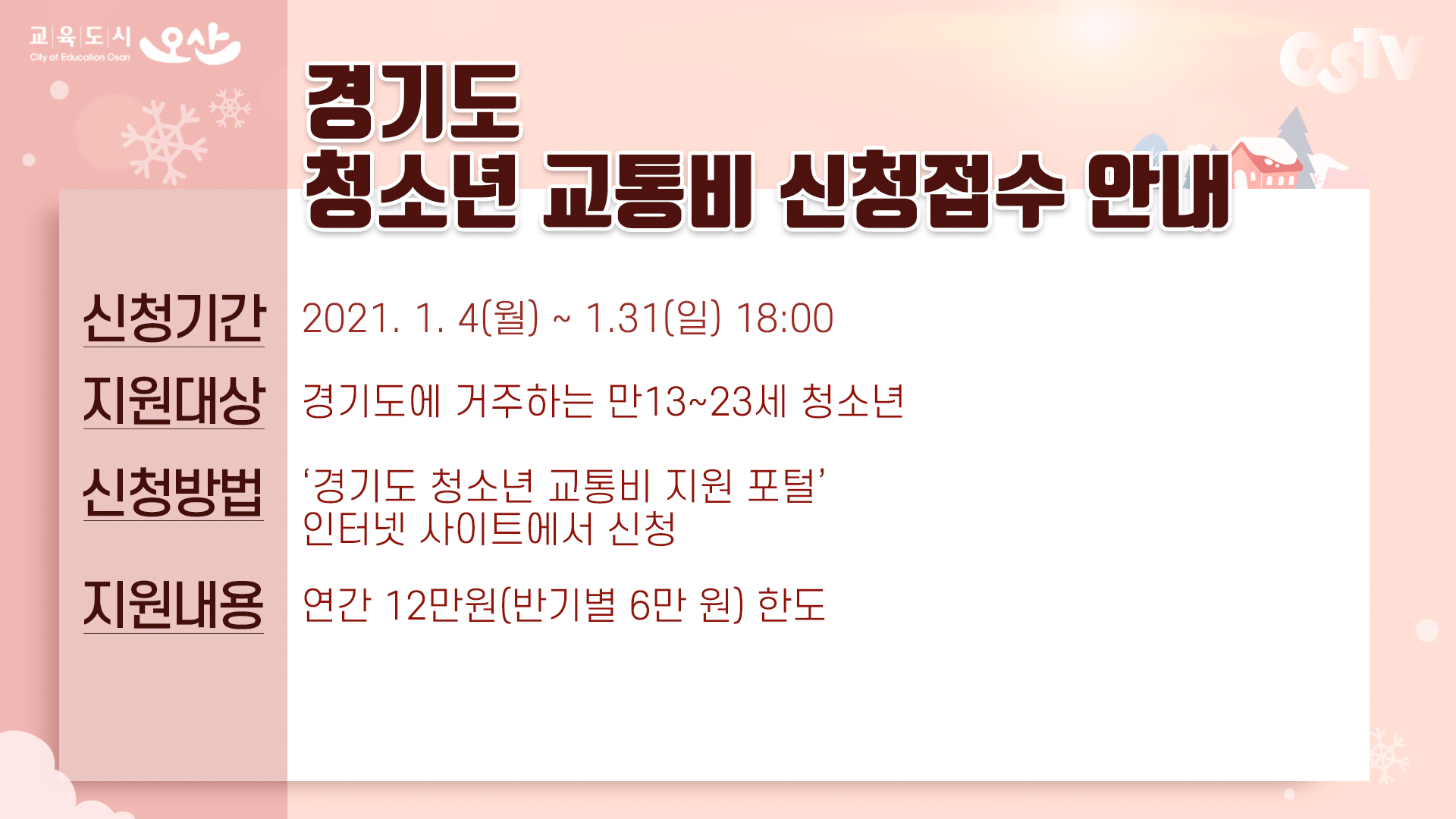 시정게시판 2021-01호