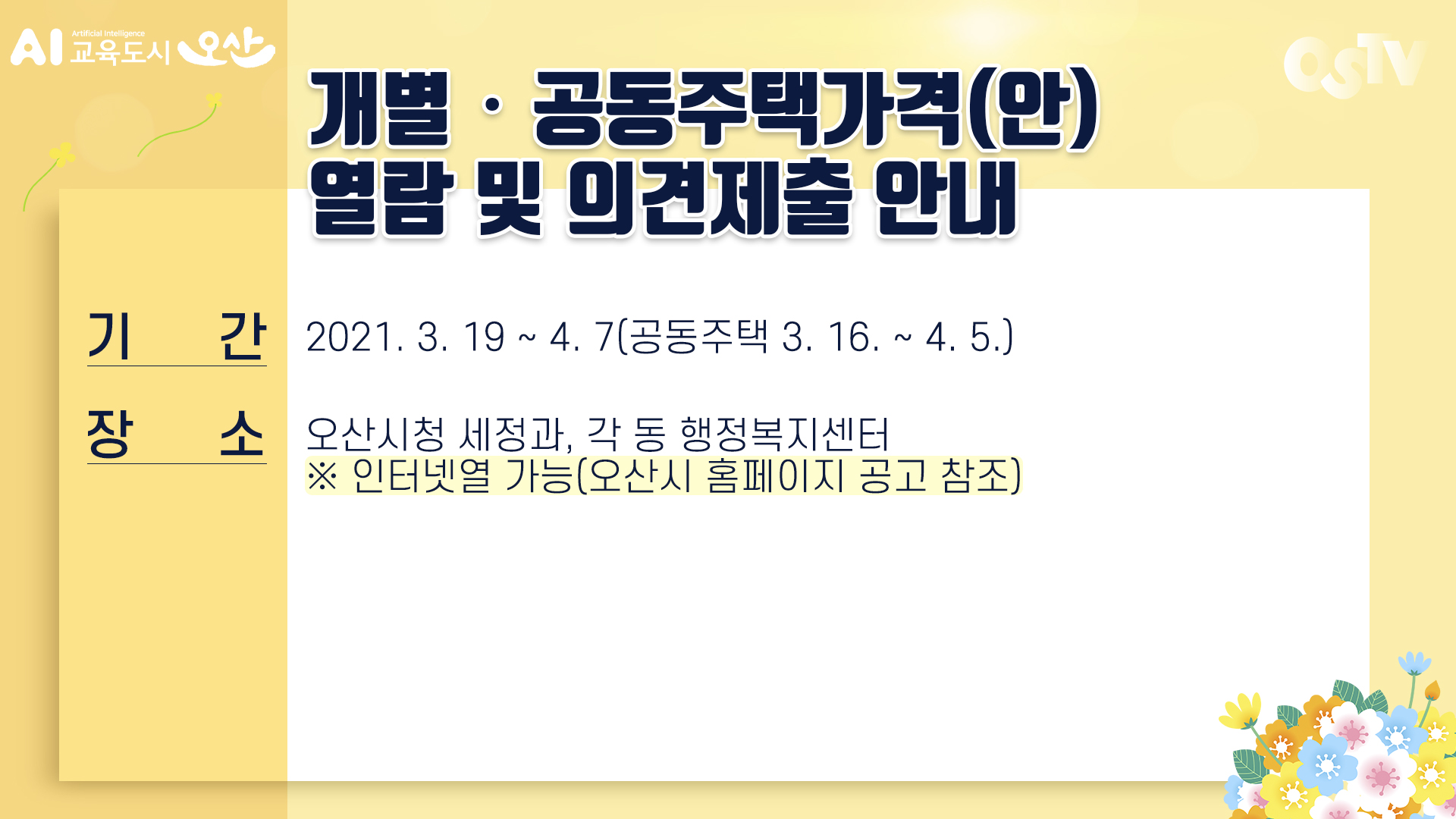 시정게시판 2021-04호