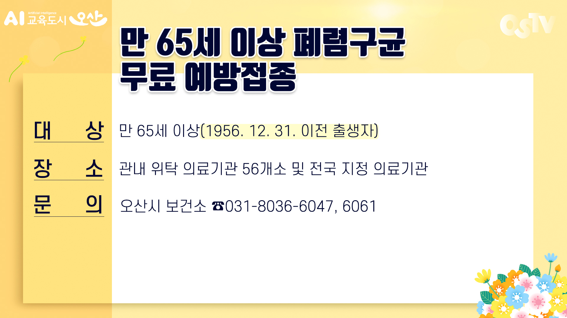 시정게시판 2021-05호