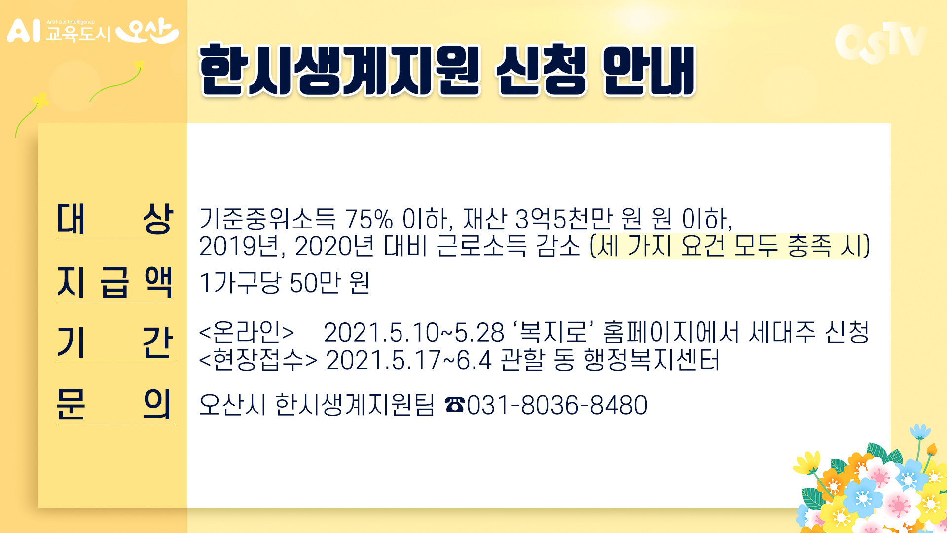 시정게시판 2021-07호