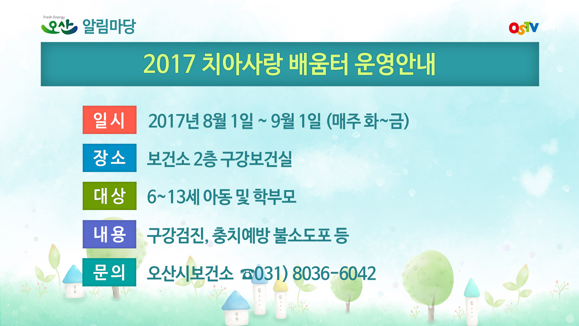 시정게시판2017-30호 
