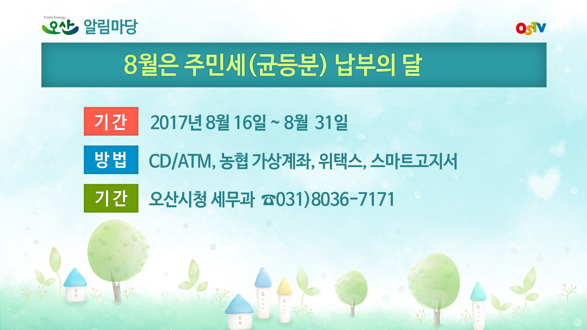 시정게시판2017-32호