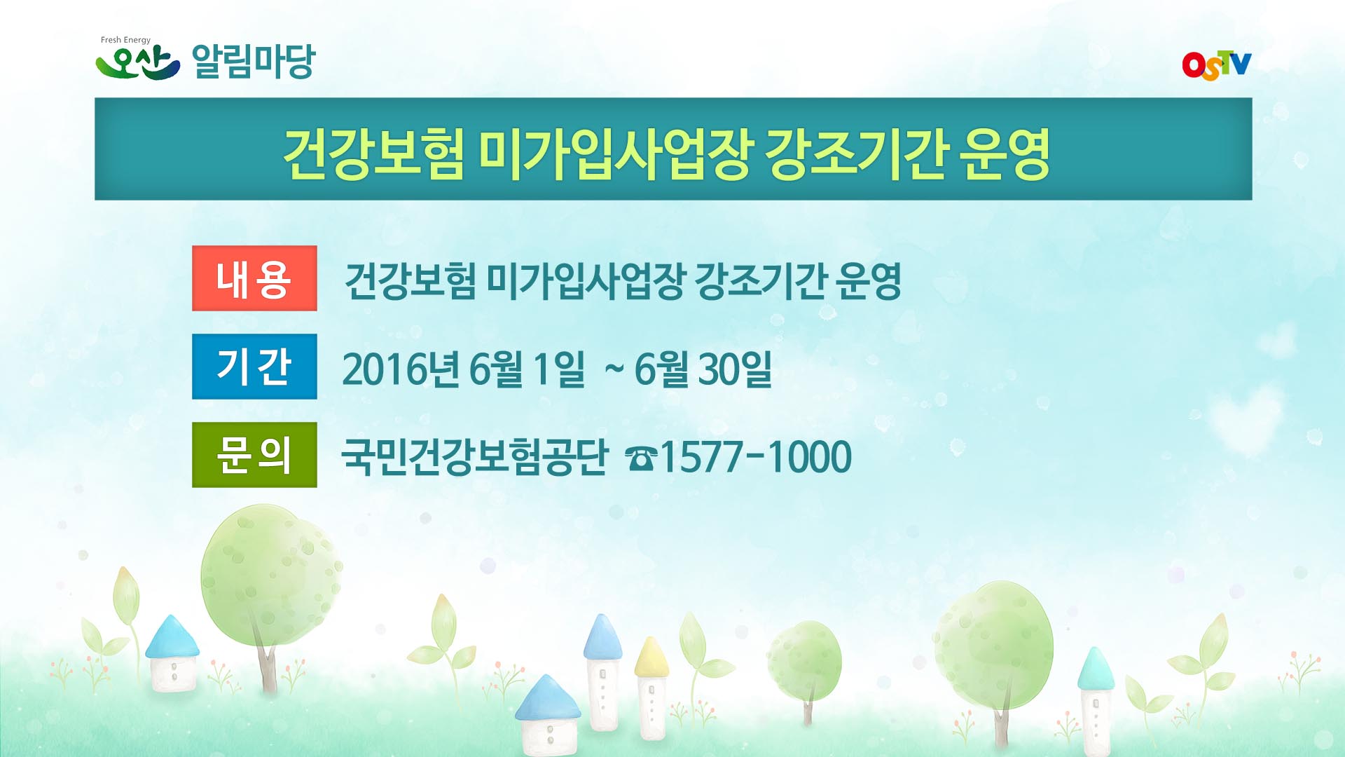 시정게시판2016-23호 