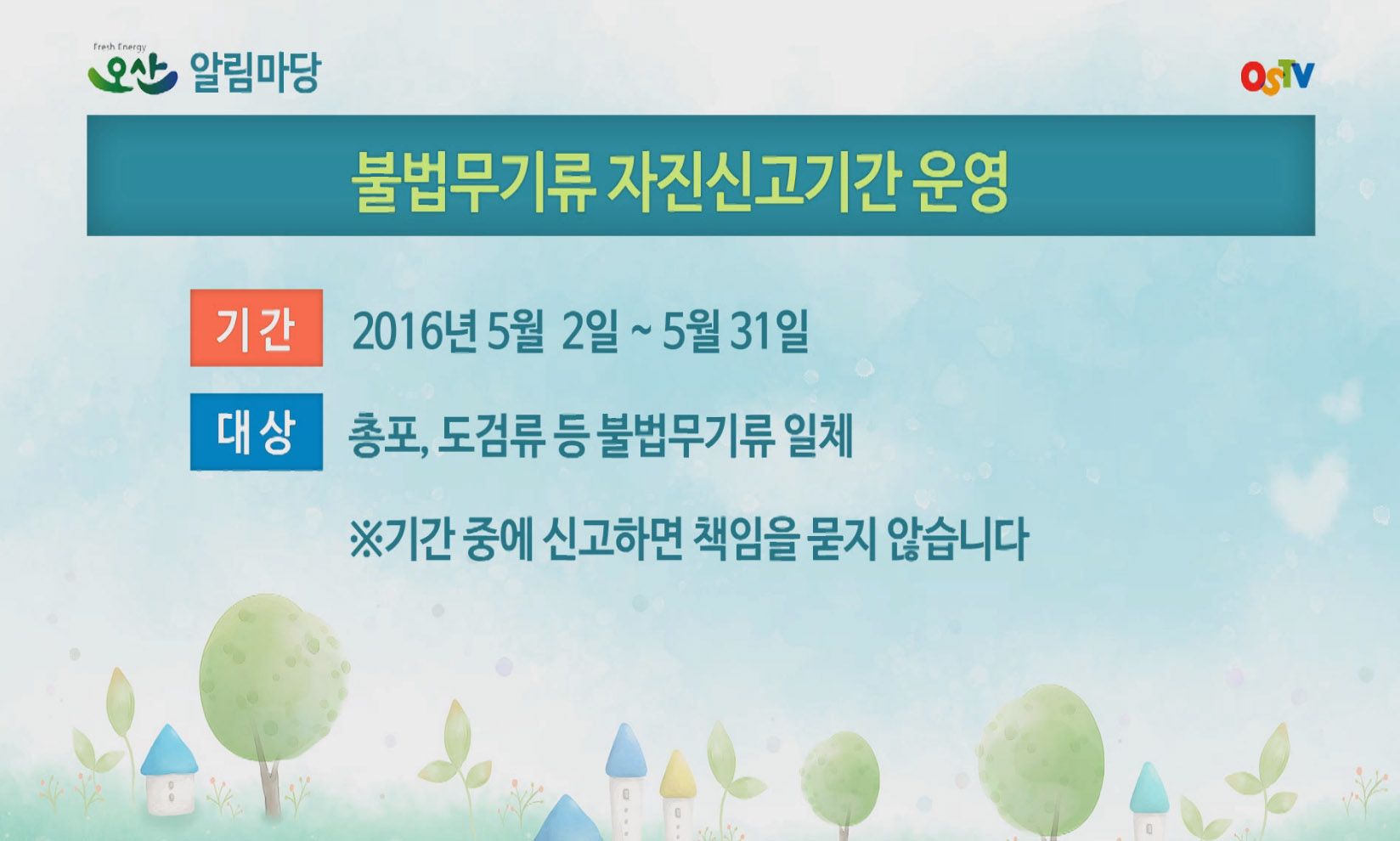 시정게시판2016-18호