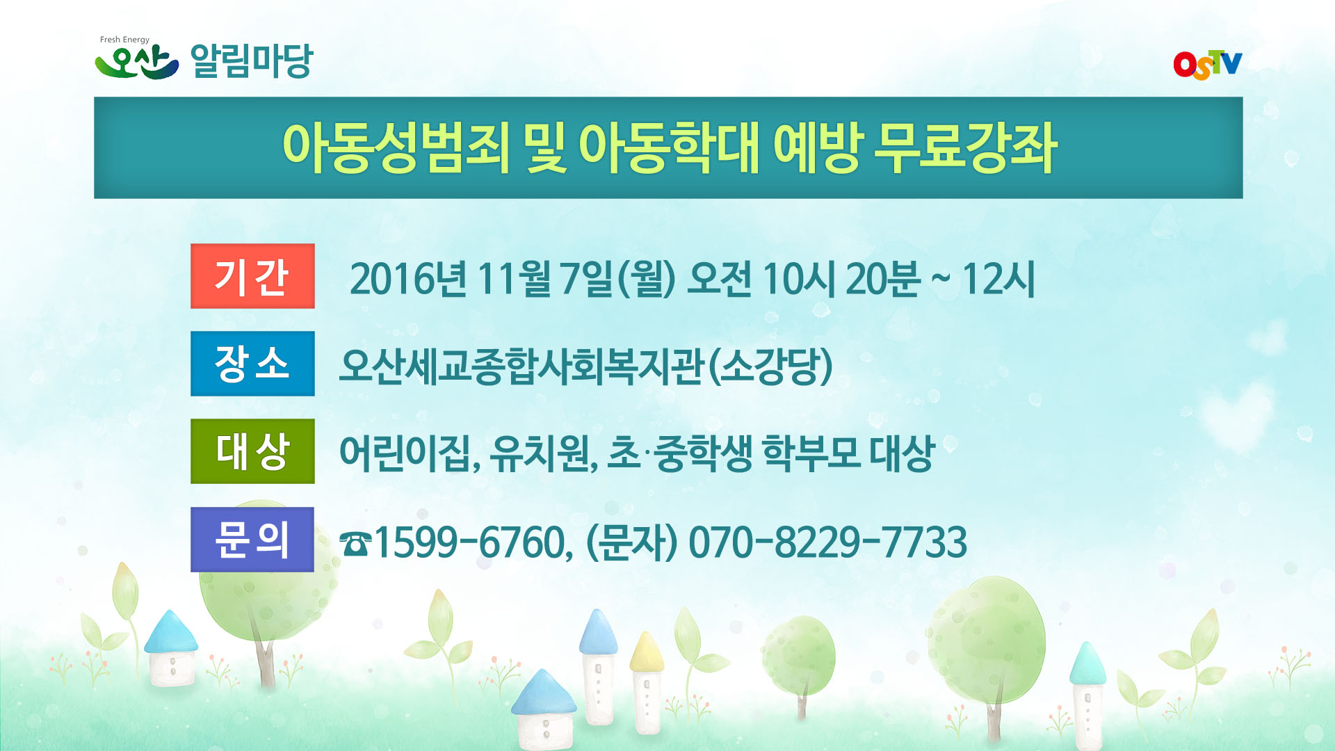 시정게시판2016-43호 