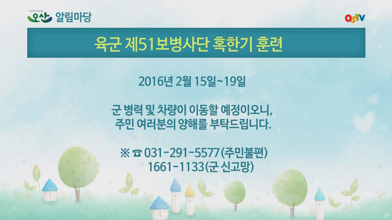 시정게시판2016-05호