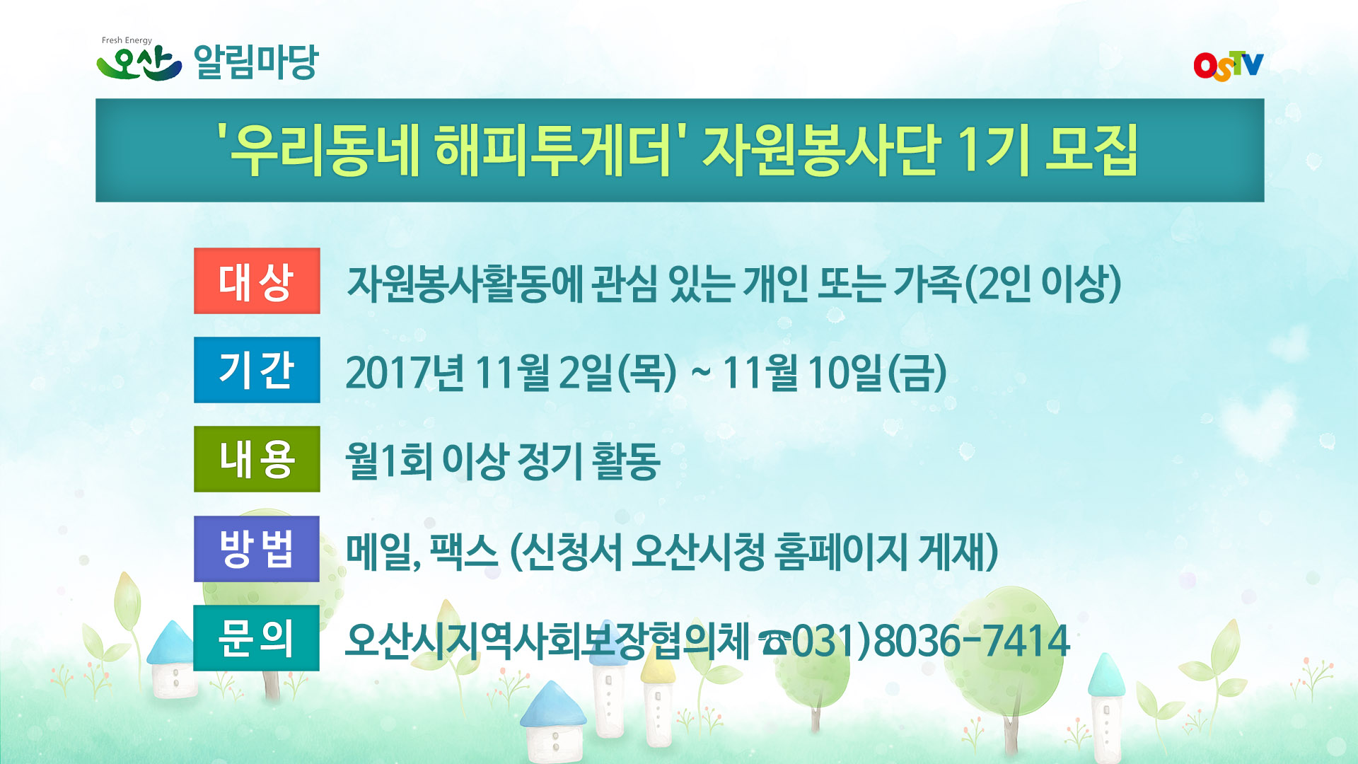 시정게시판2017-43호 