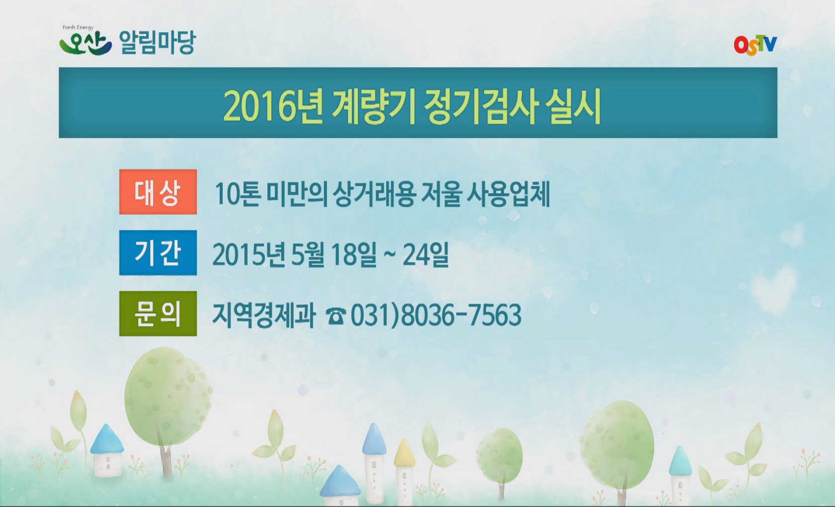 시정게시판2016-16호