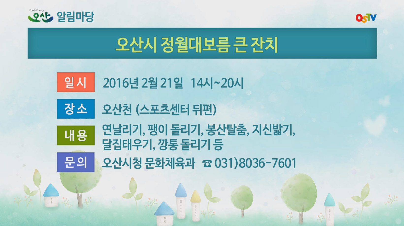 시정게시판2016-06호