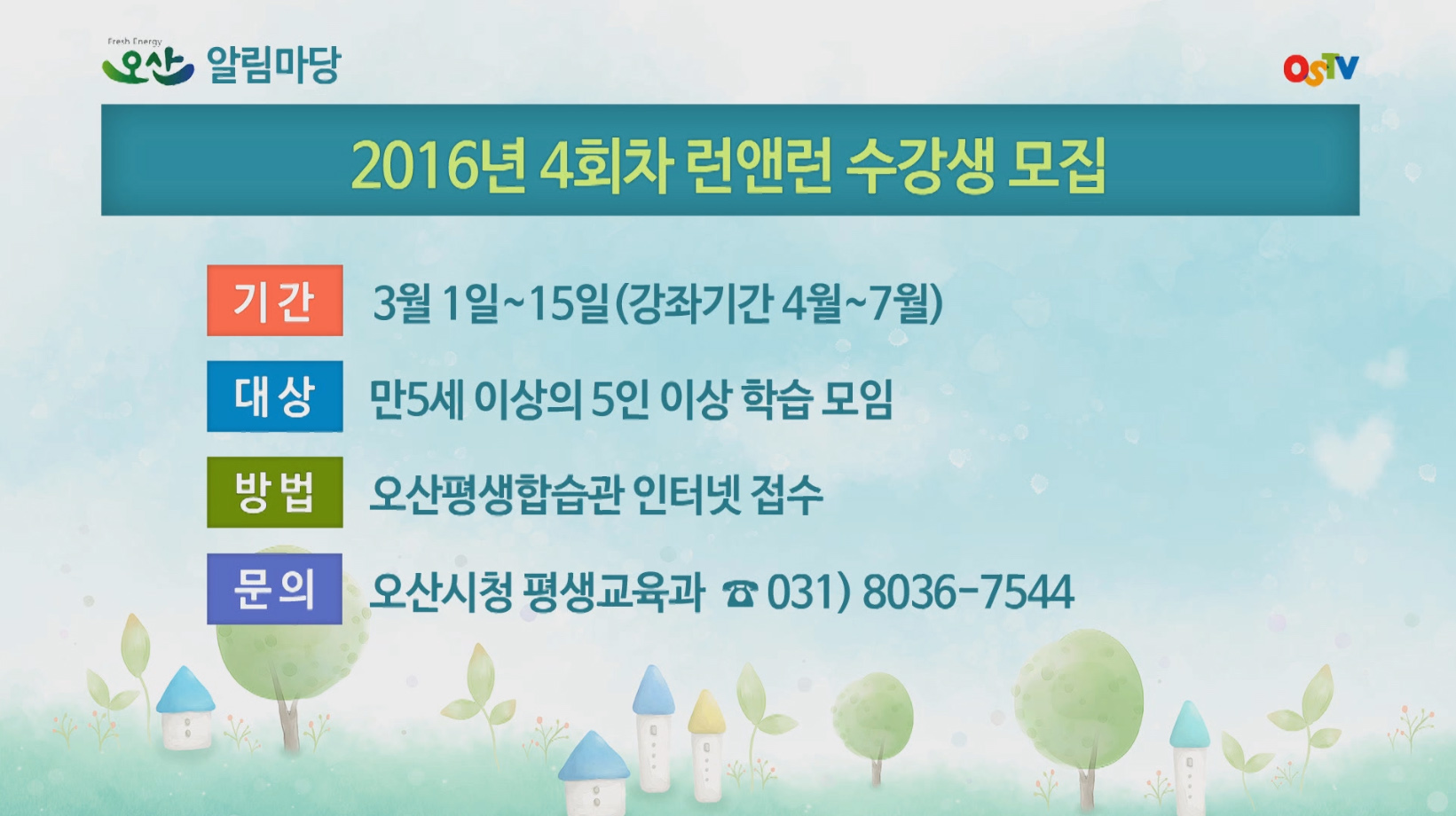 시정게시판2016-08호