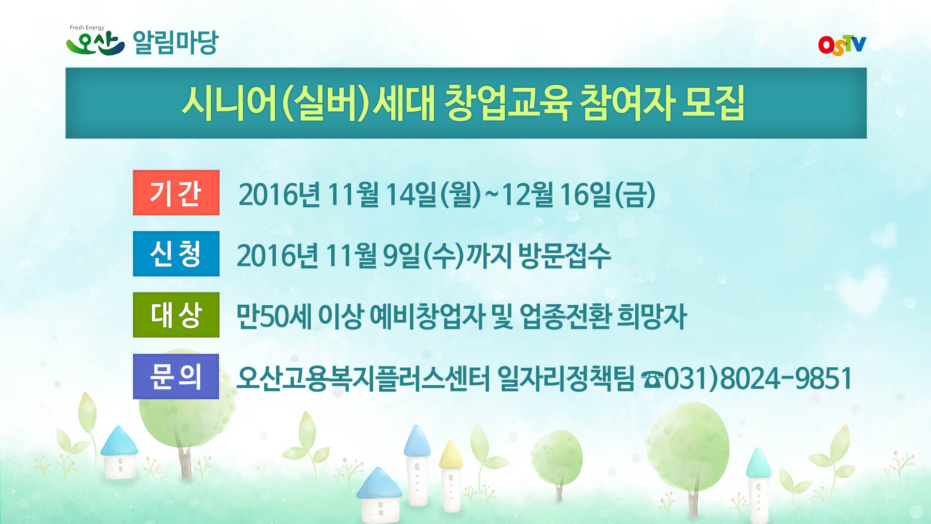 시정게시판2016-44호 