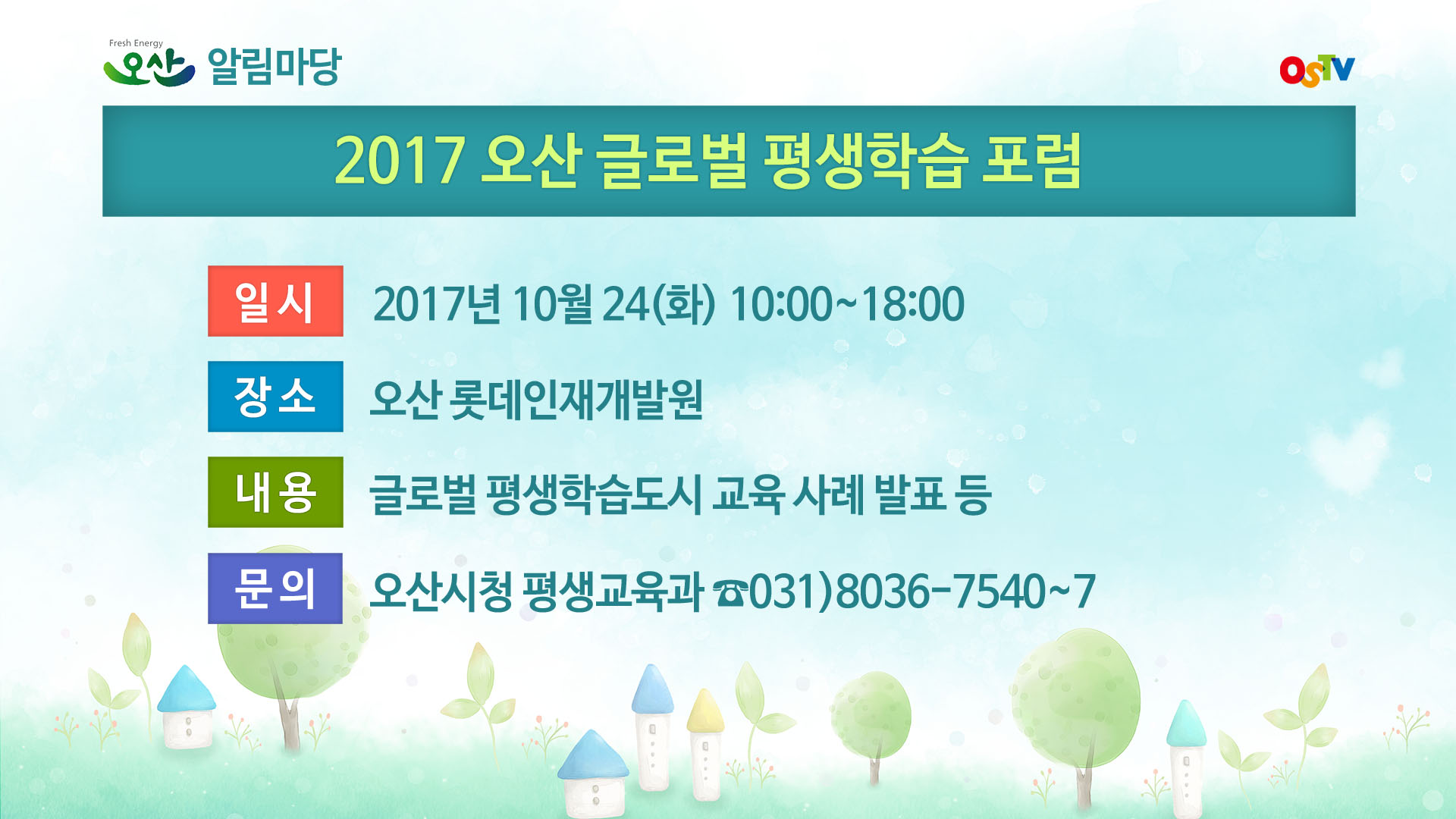 시정게시판2017-39호 