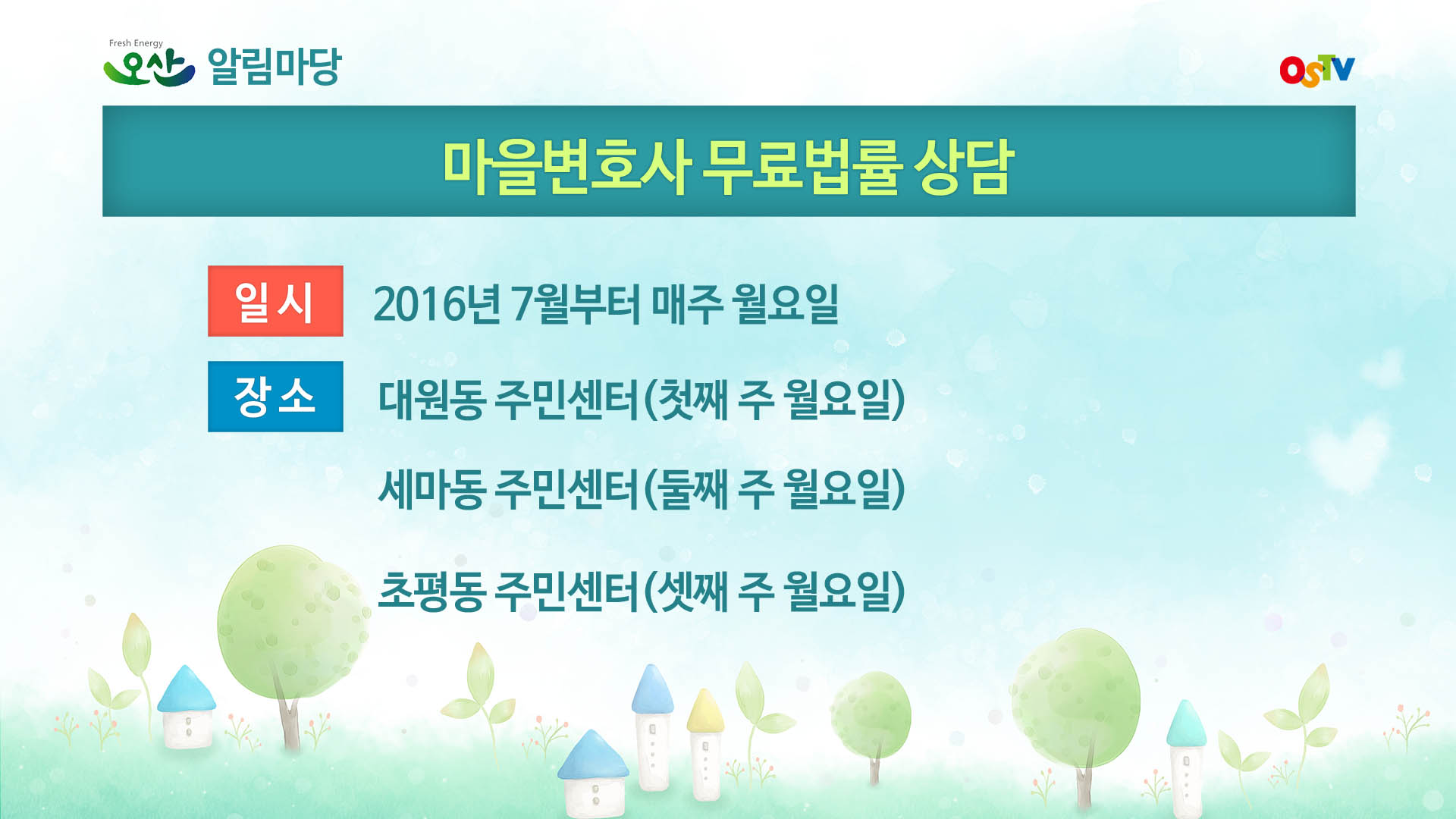 시정게시판2016-28호