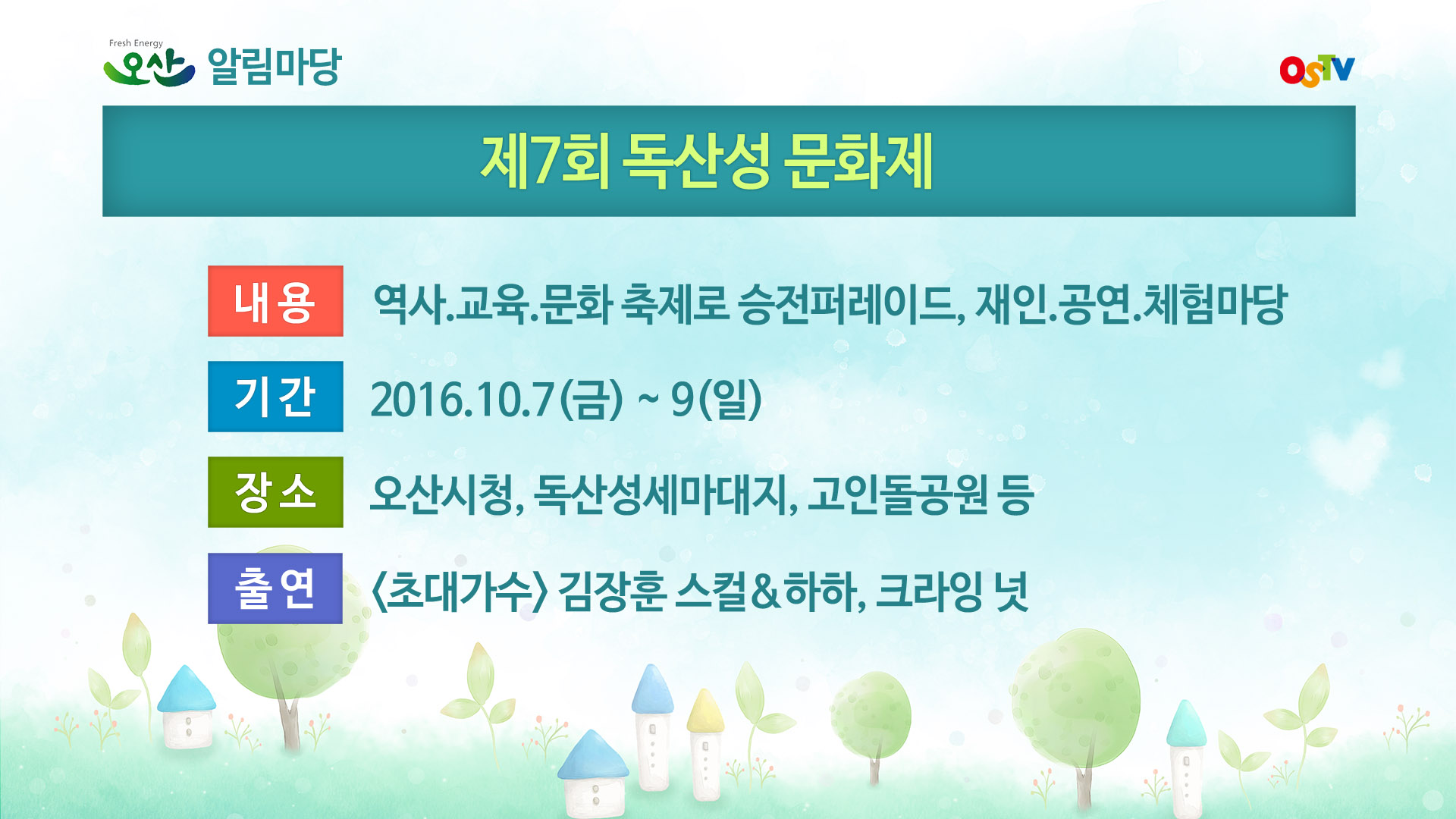 시정게시판2016-53호 