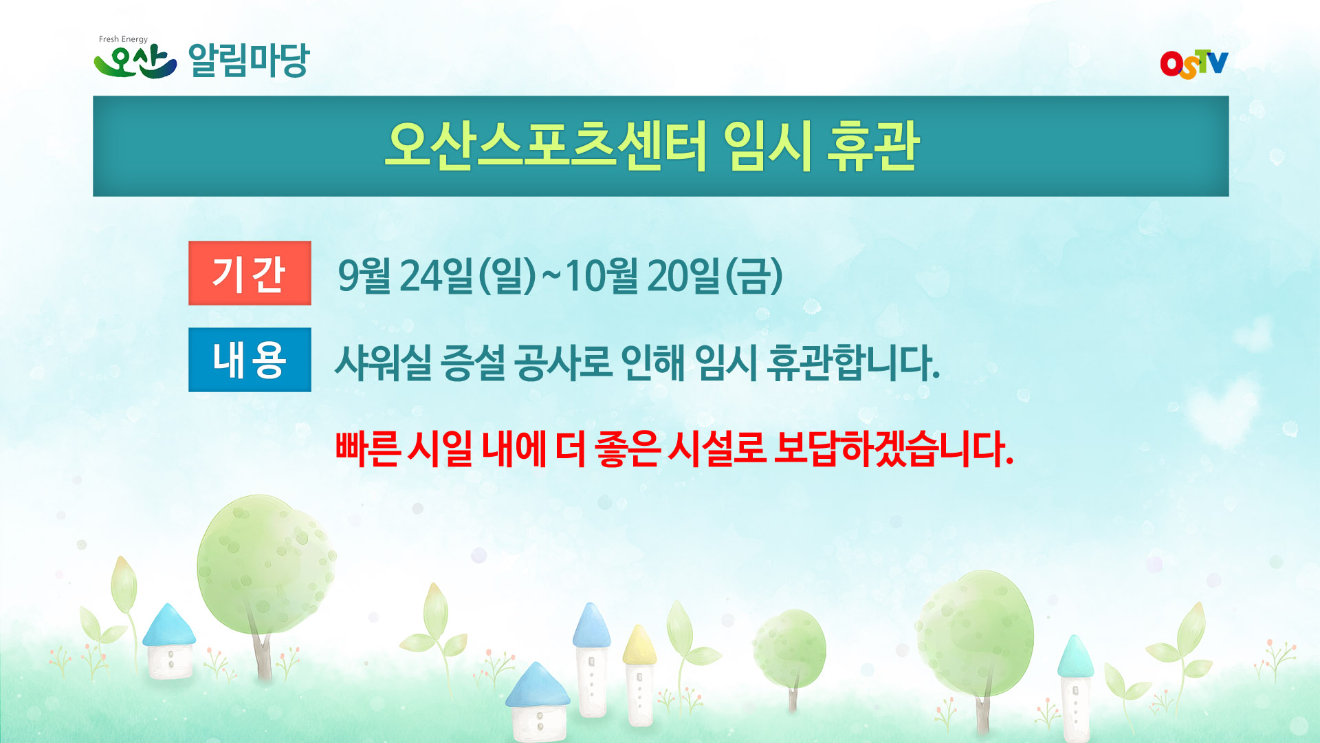 시정게시판2017-38호