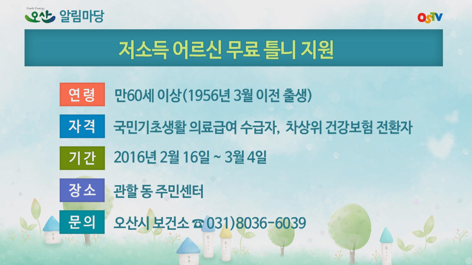 시정게시판2016-07호