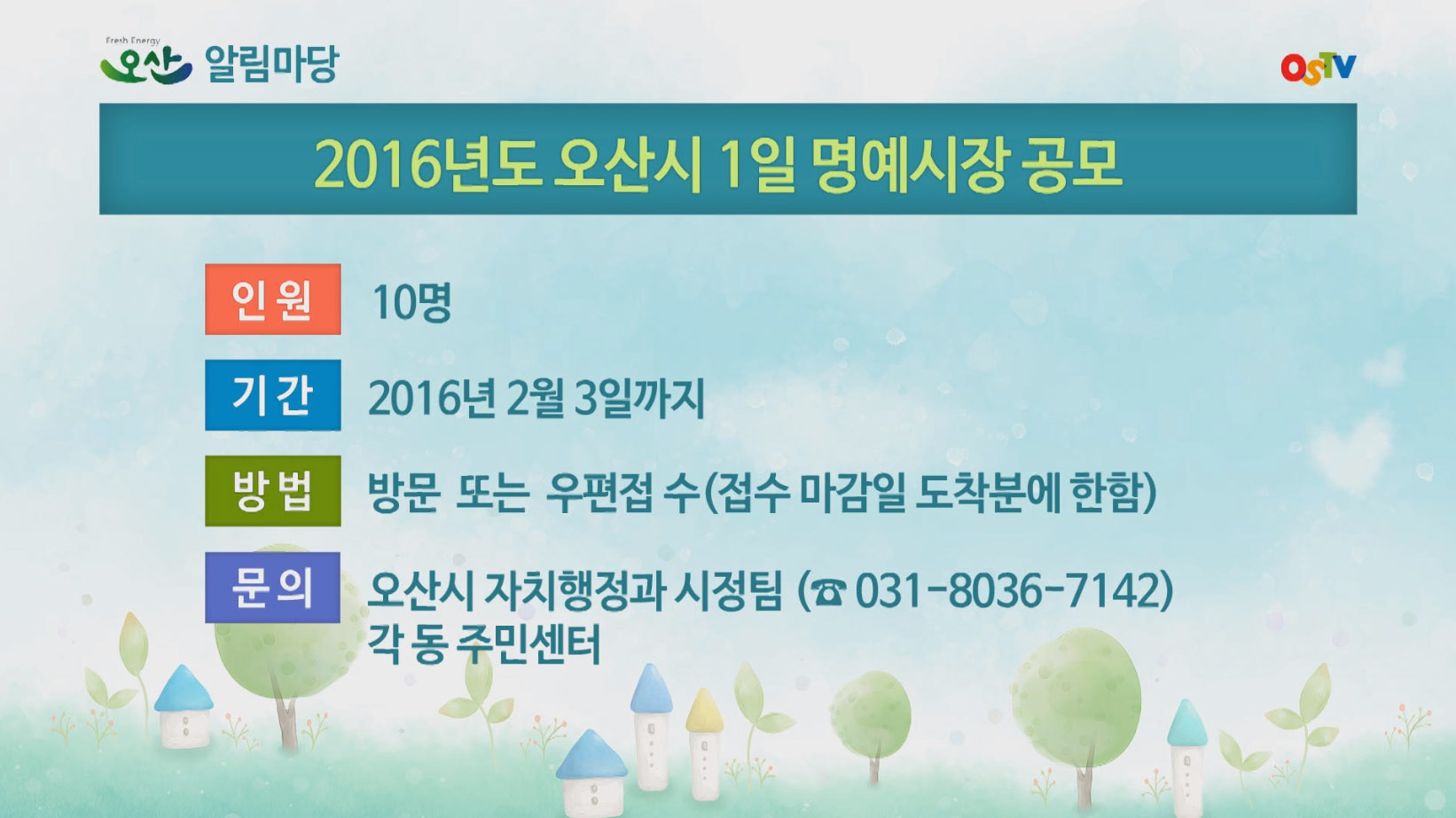 시정게시판2016-03호