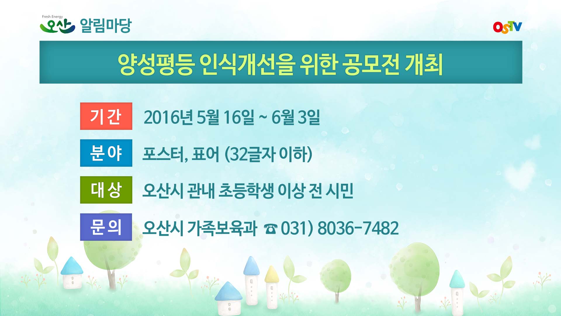 시정게시판2016-21호 