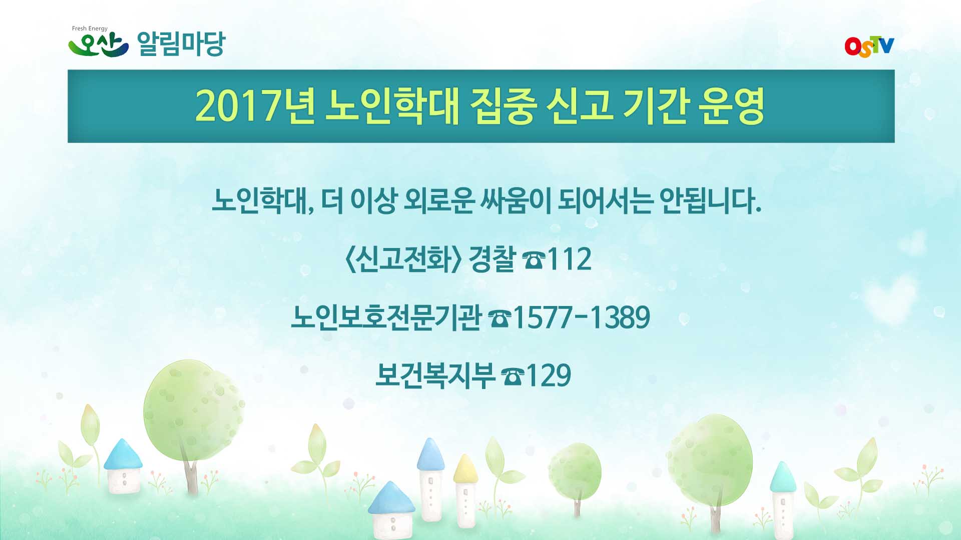 시정게시판2017-23호