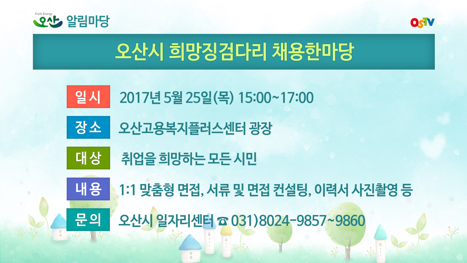 시정게시판2017-20호 