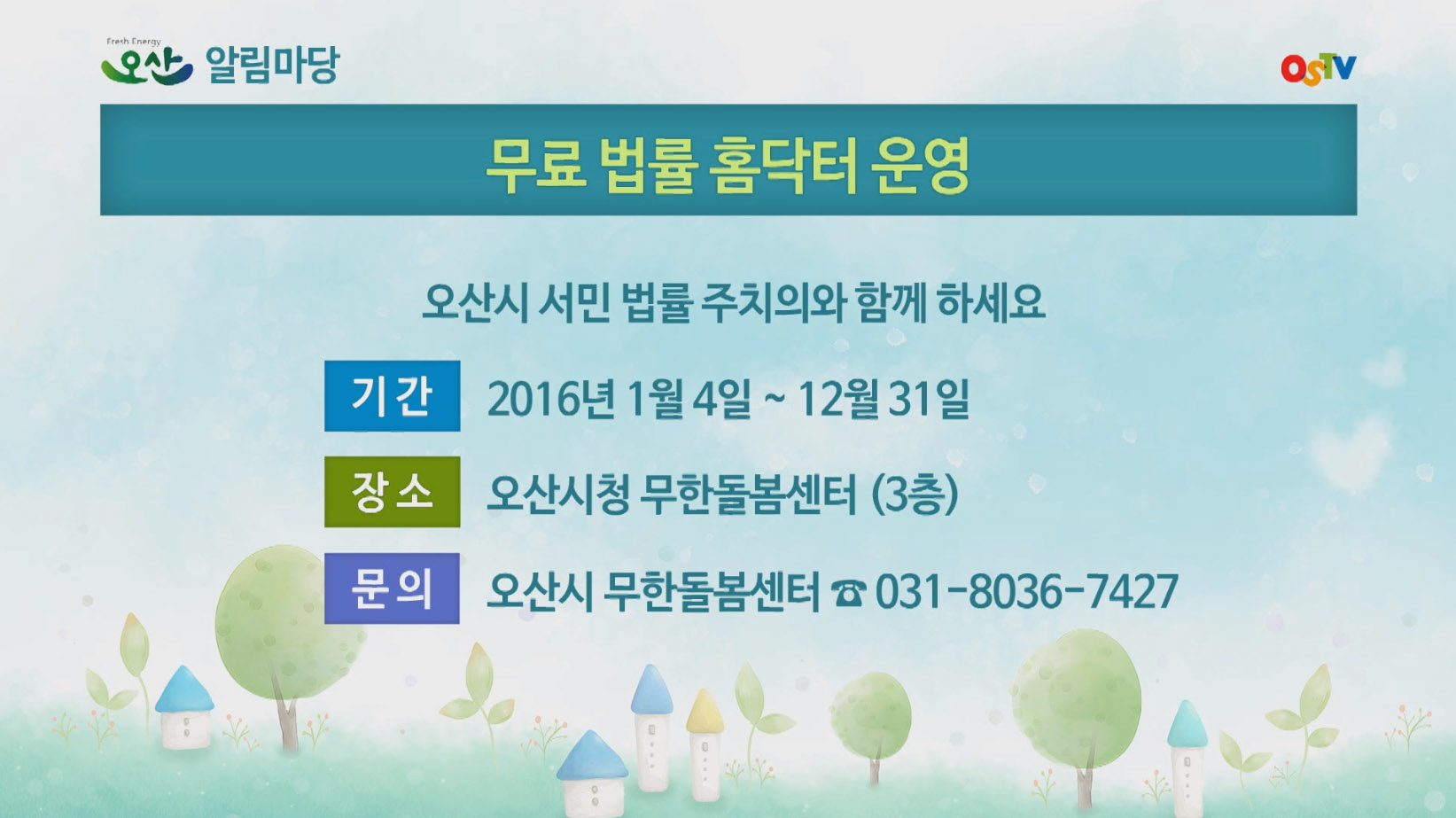 시정게시판2016-02호