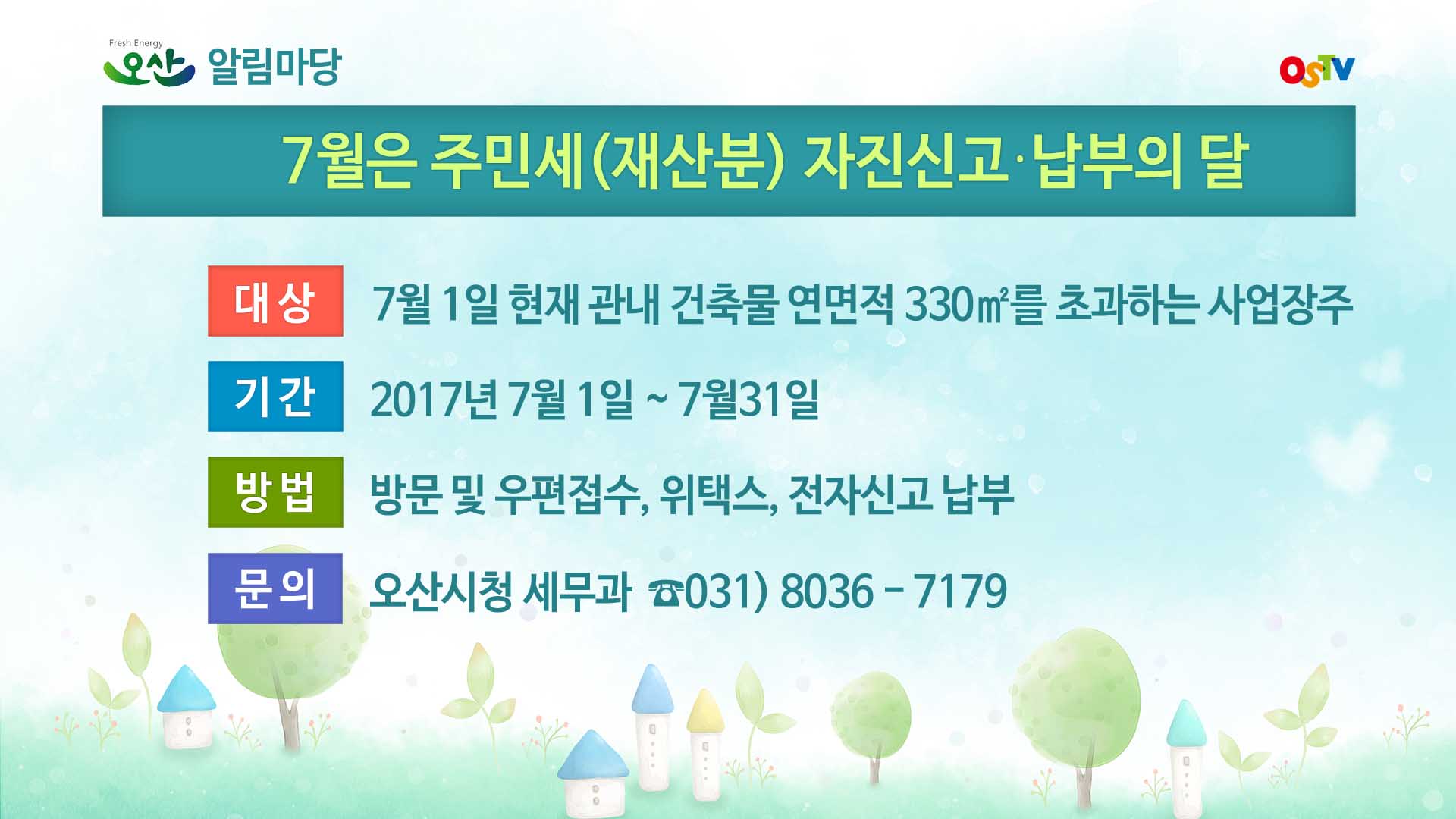 시정게시판2017-26호 