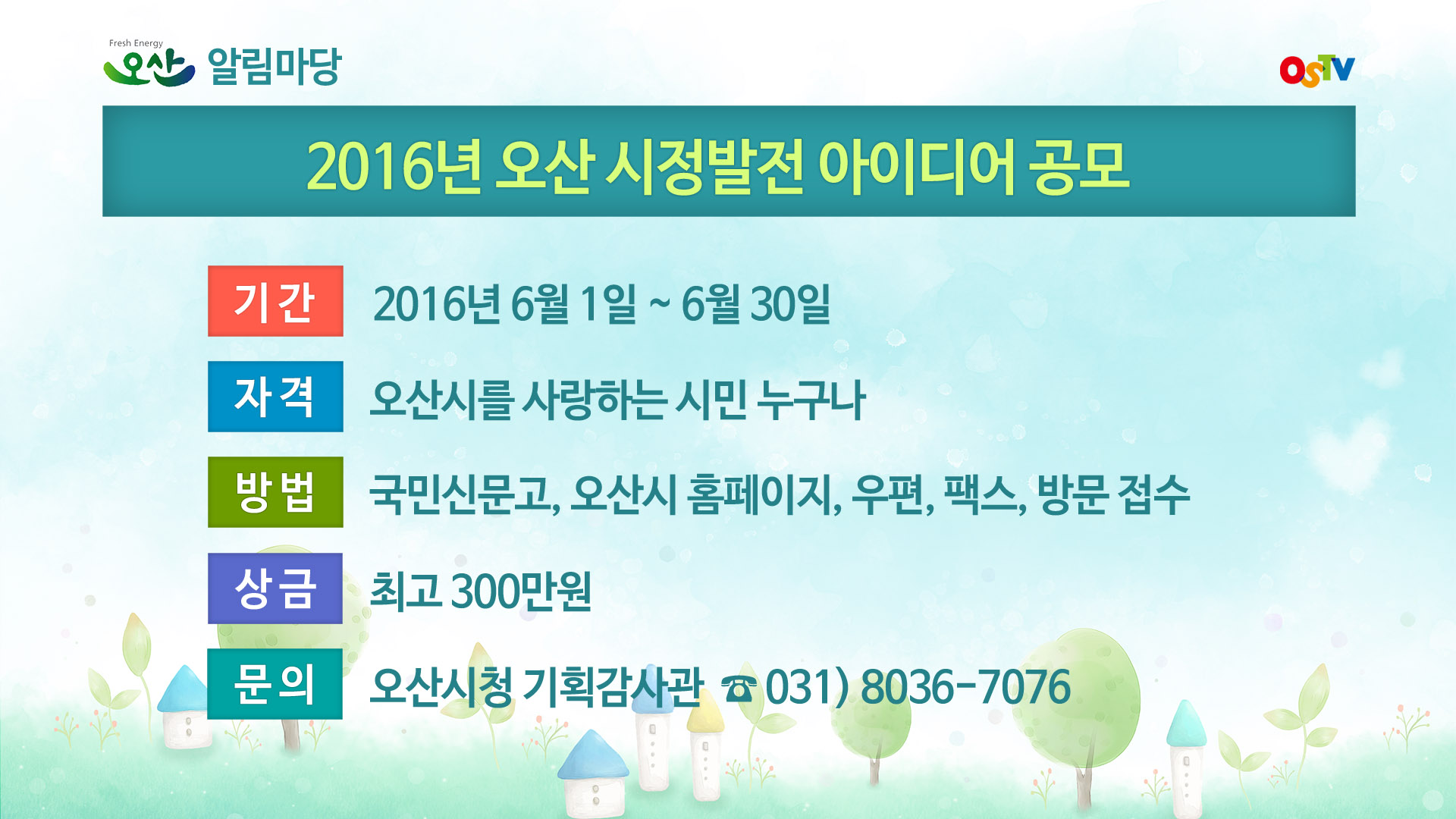 시정게시판2016-22호
