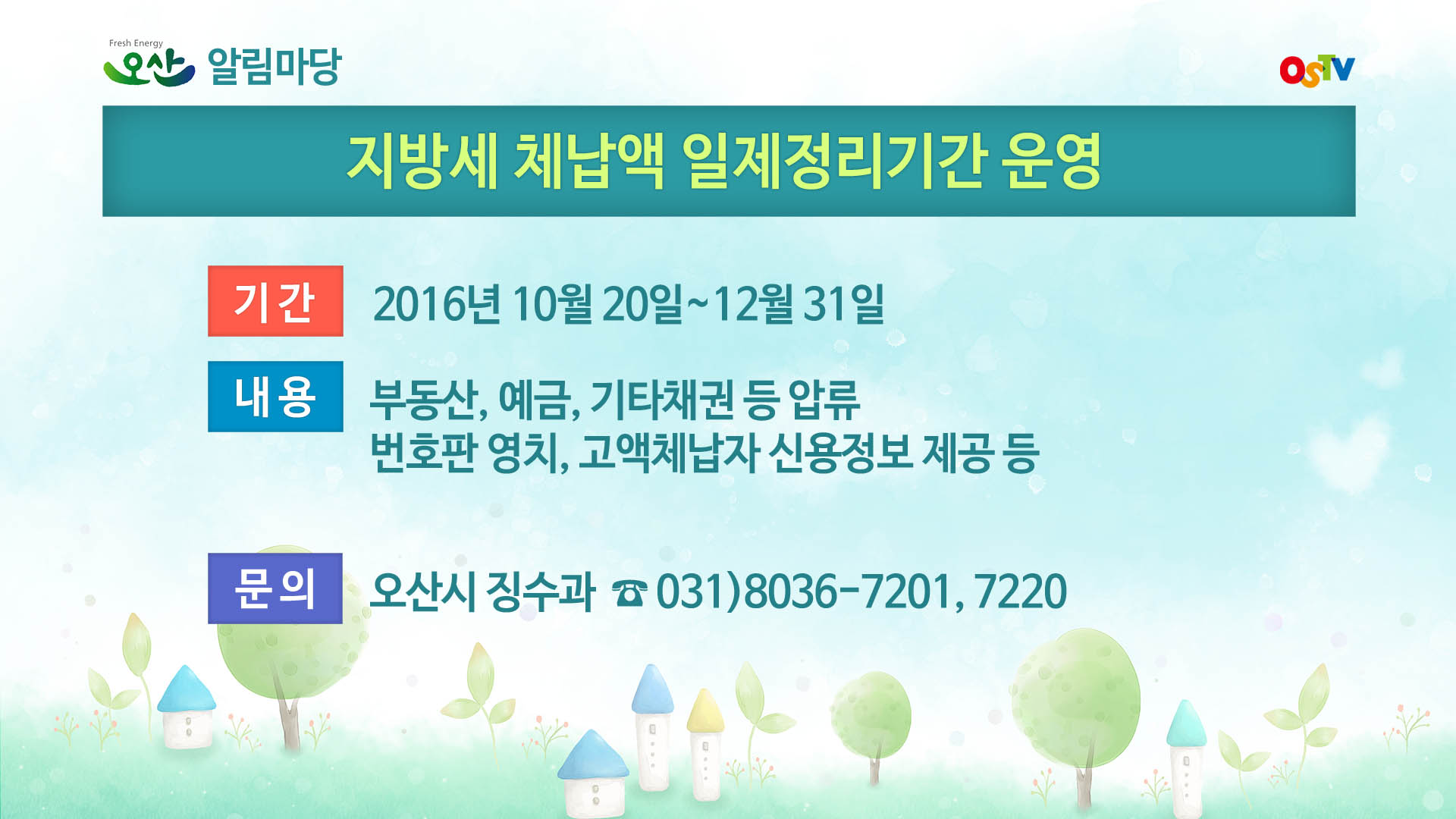 시정게시판2016-49호