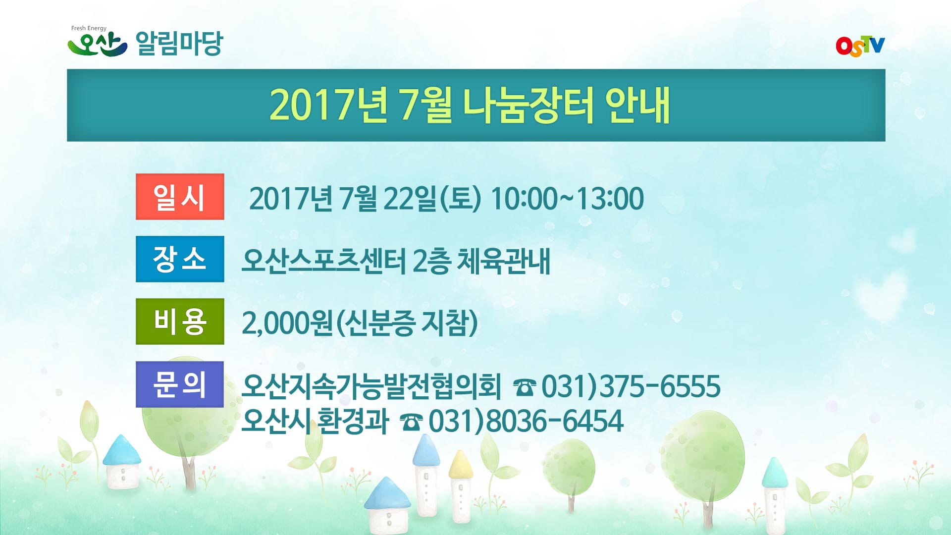 시정게시판2017-28호 