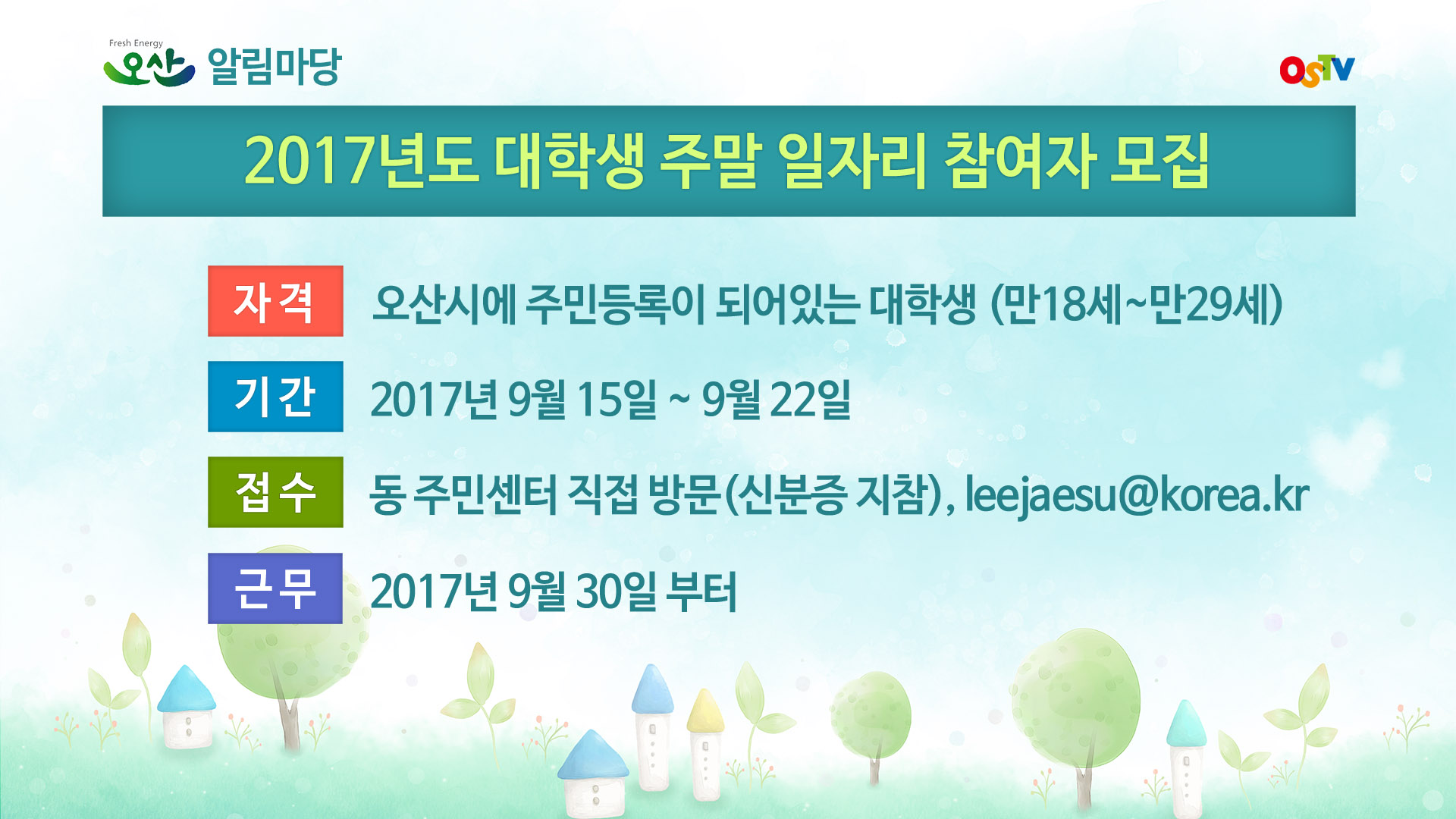 시정게시판2017-37호 