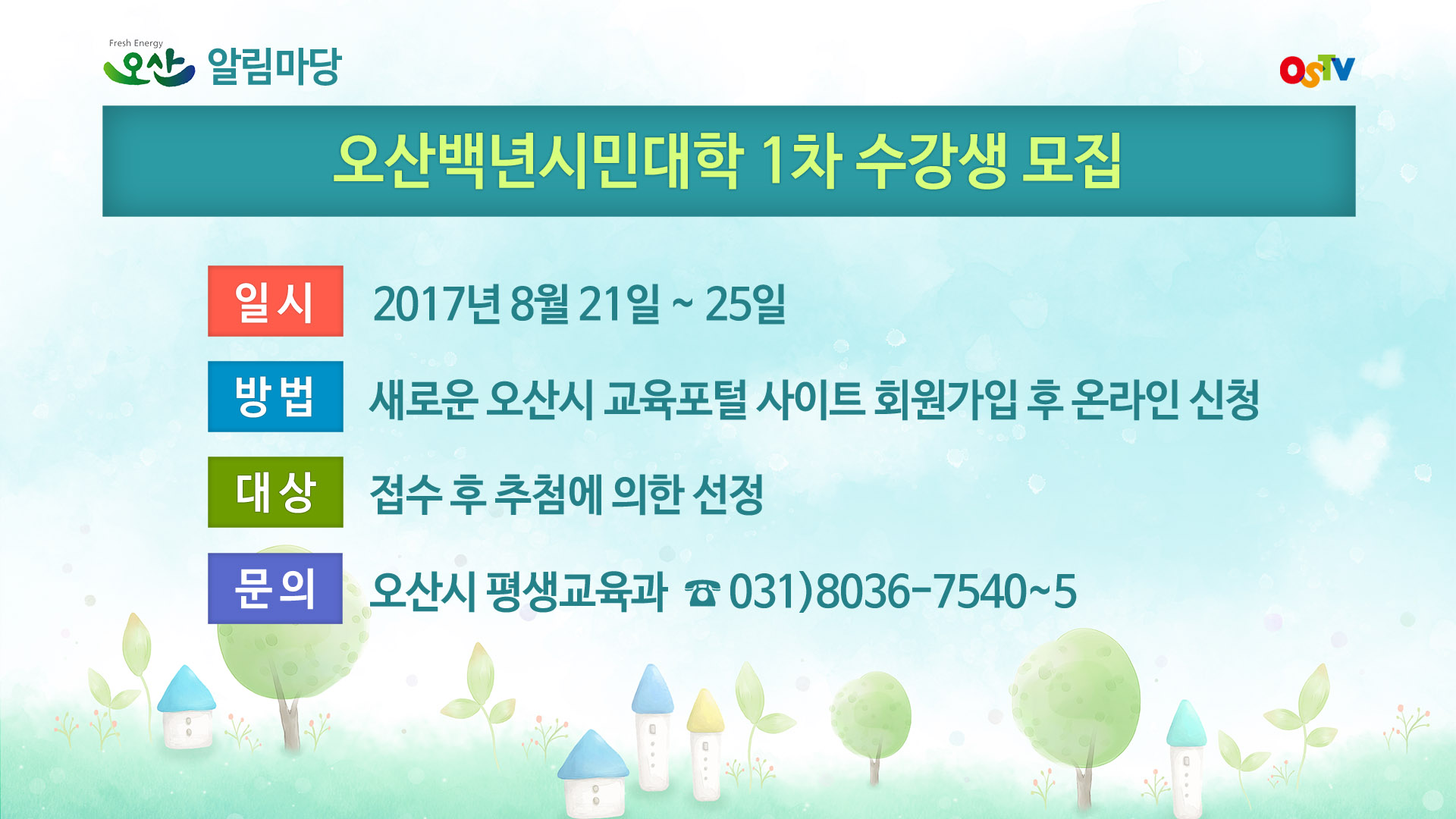 시정게시판2017-31호