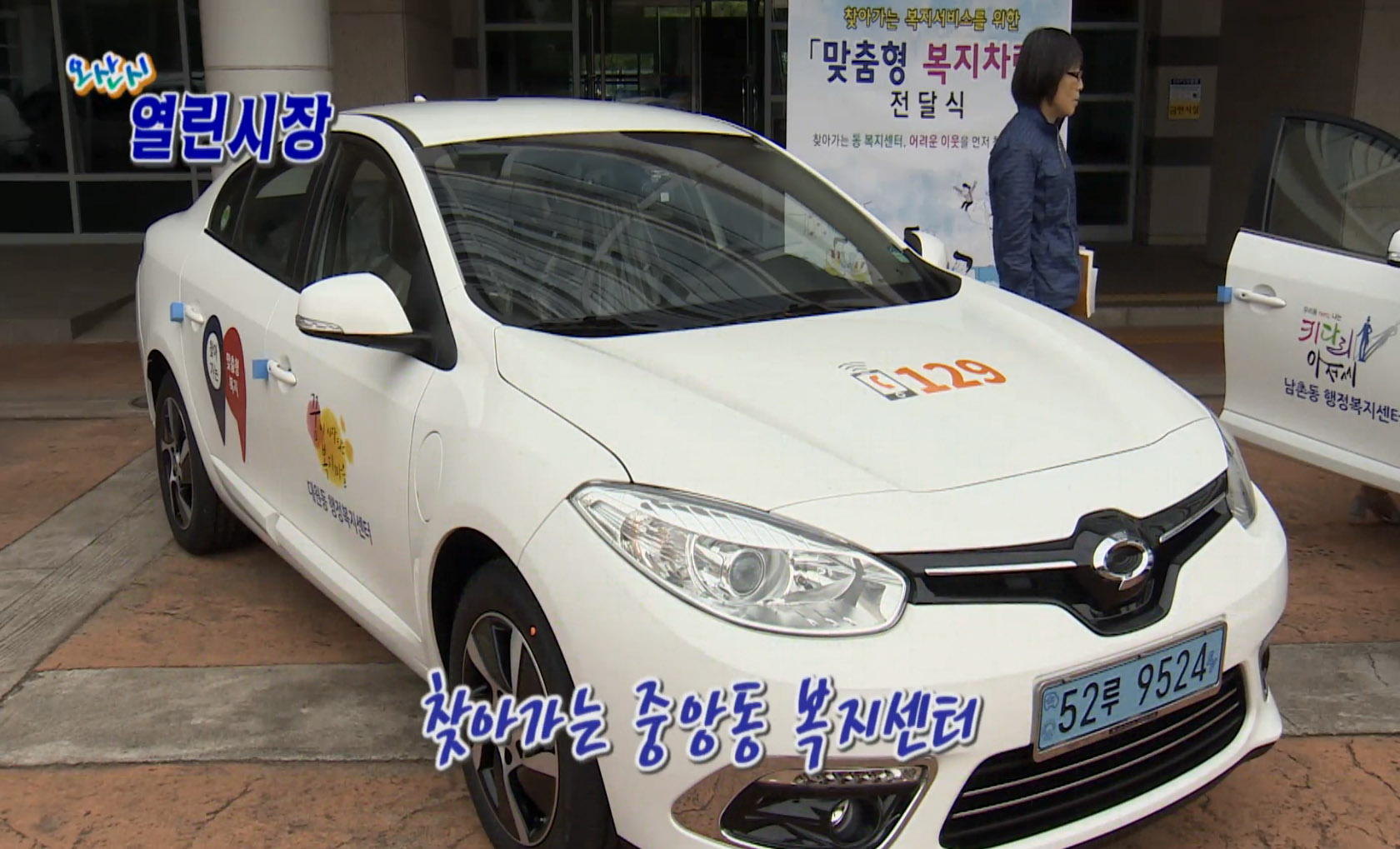 맞춤형복지 차량전달